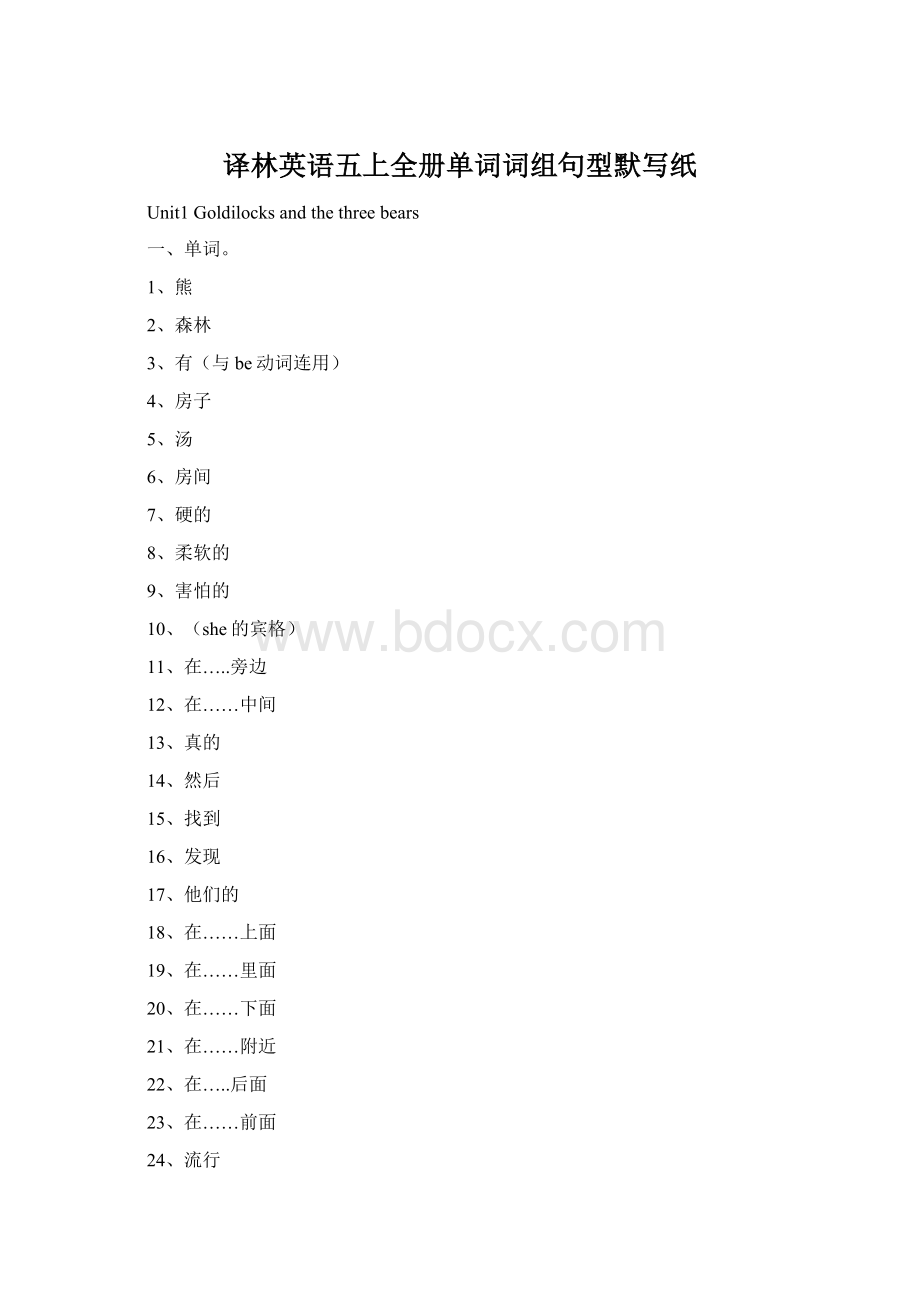 译林英语五上全册单词词组句型默写纸.docx