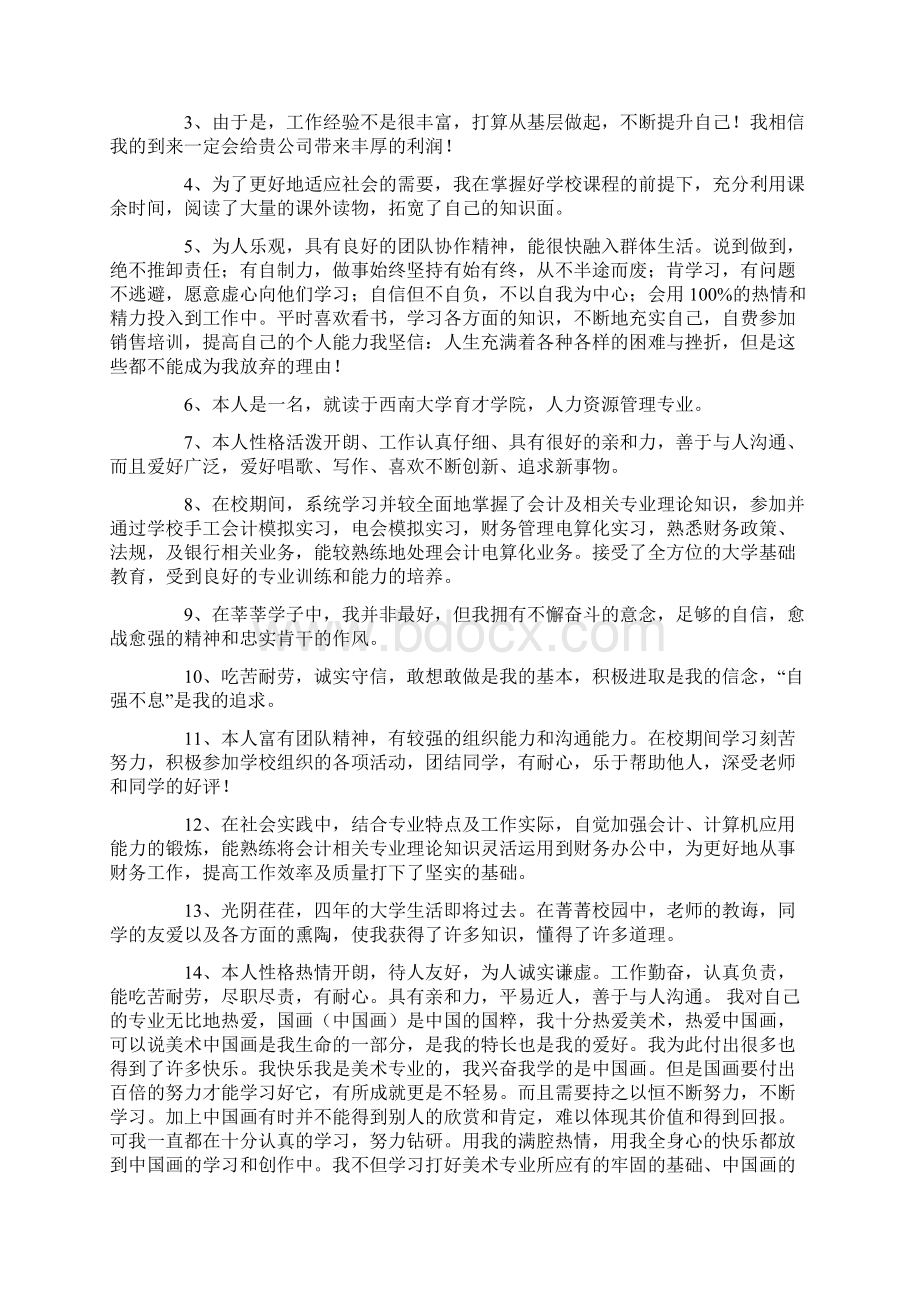 个人简历自我评价通用15篇.docx_第2页