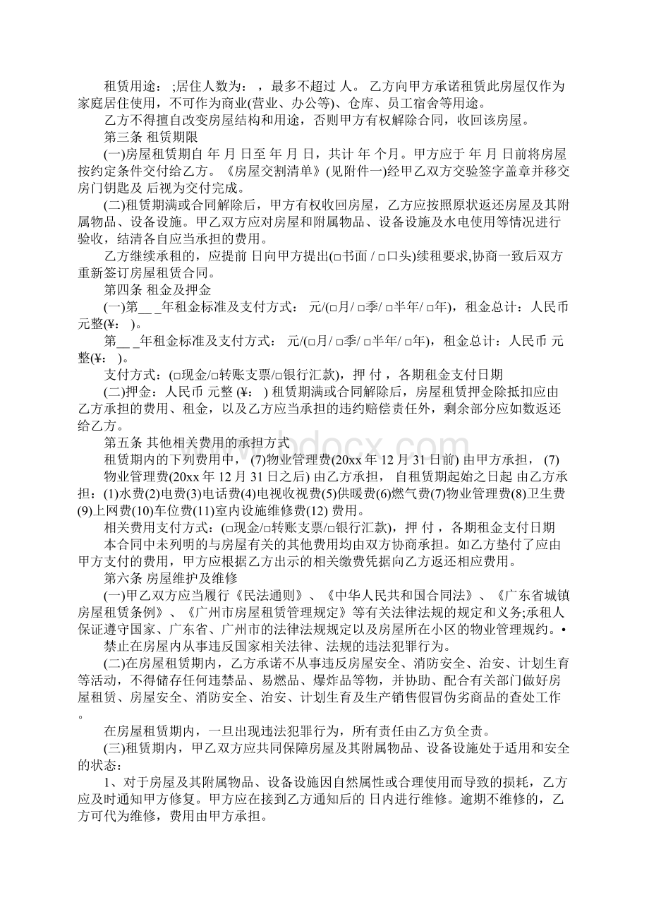 下载广州市房屋租赁合同完整版Word文件下载.docx_第2页