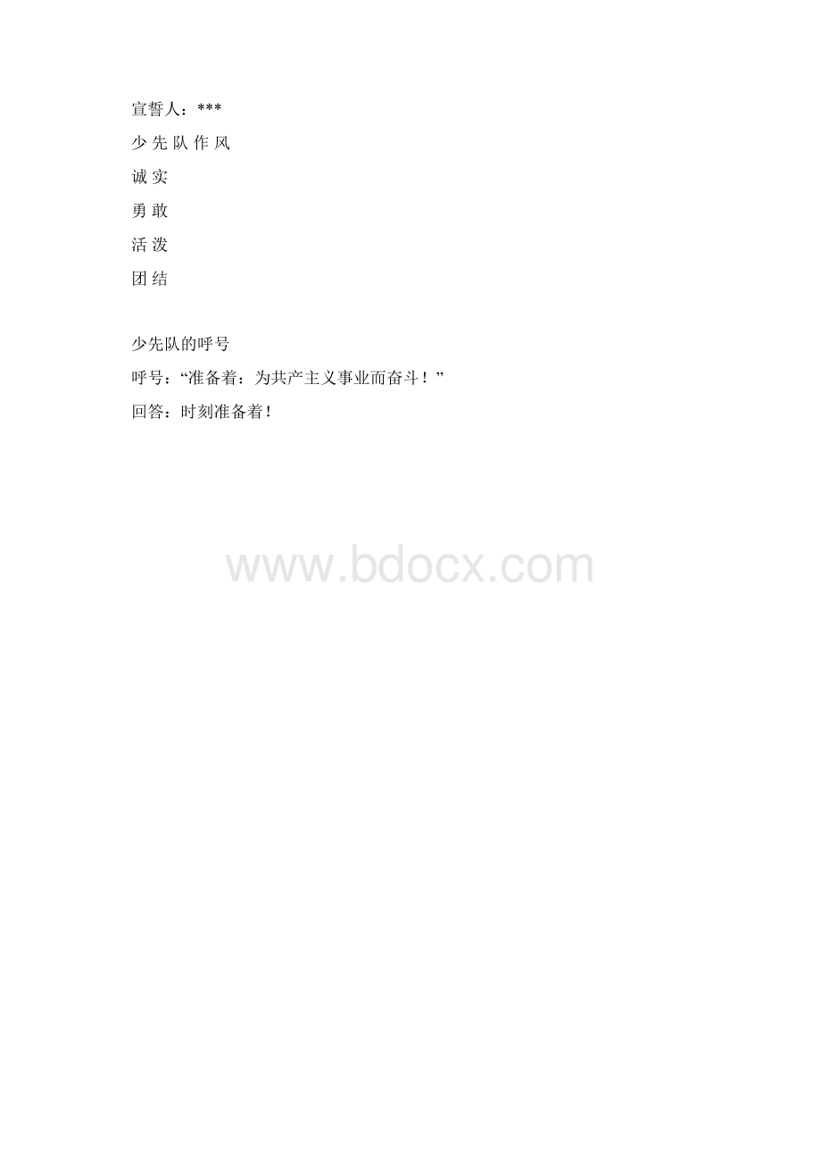 正确佩戴红领巾的方法Word文档下载推荐.docx_第3页