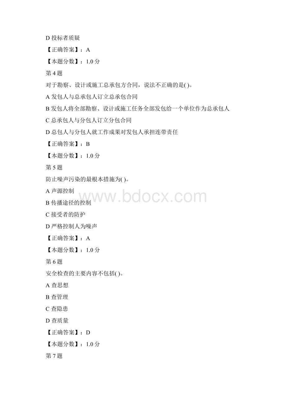 建设工程项目管理单选专项试题及答案解析一.docx_第2页