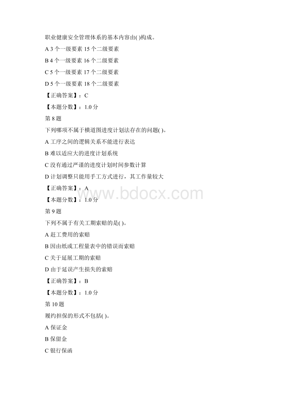 建设工程项目管理单选专项试题及答案解析一.docx_第3页