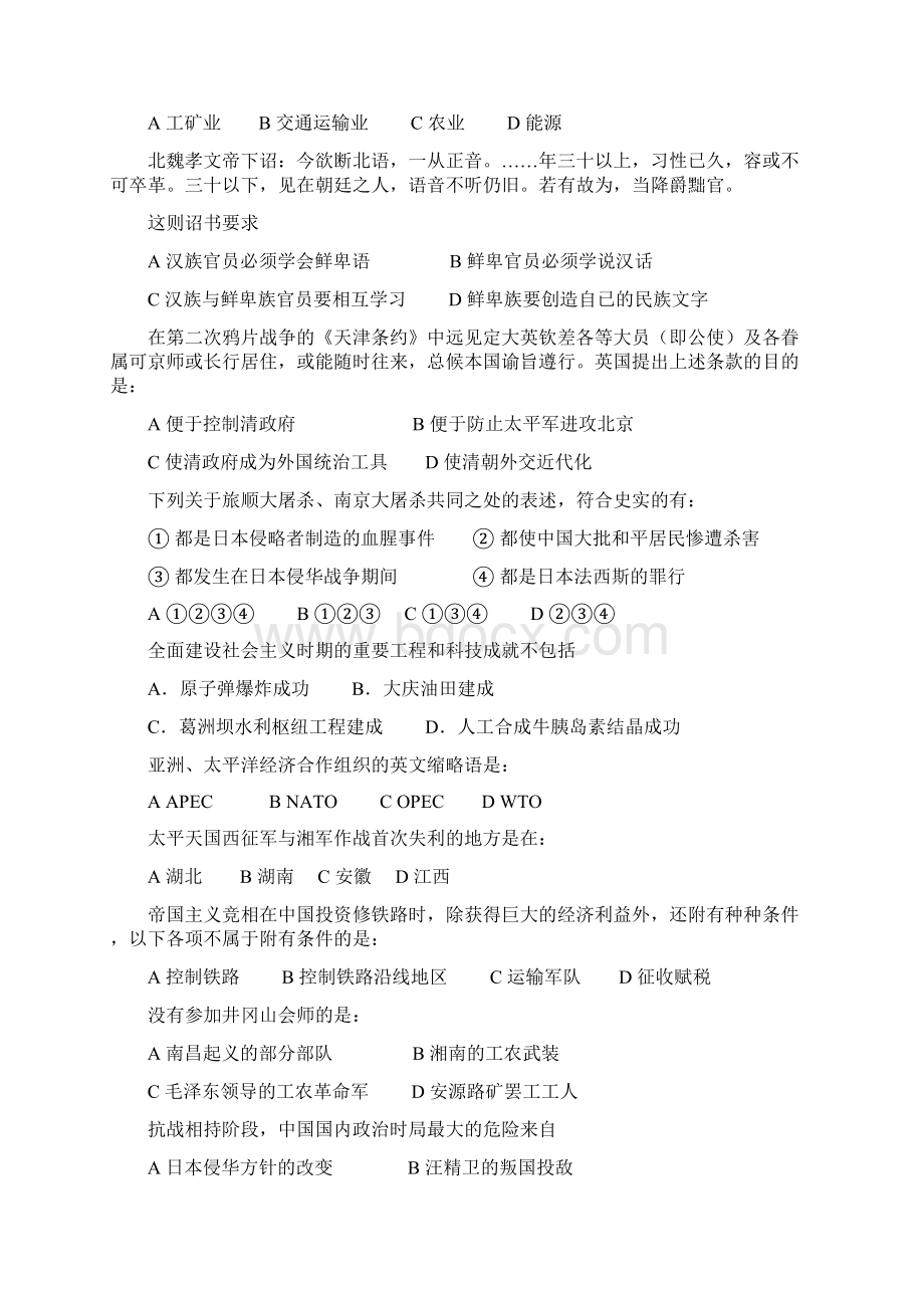 高三历史选择题强化训练132.docx_第2页