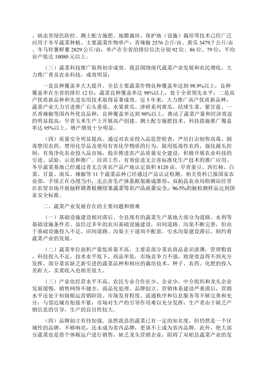 双柏县蔬菜产业发展调研报告.docx_第2页