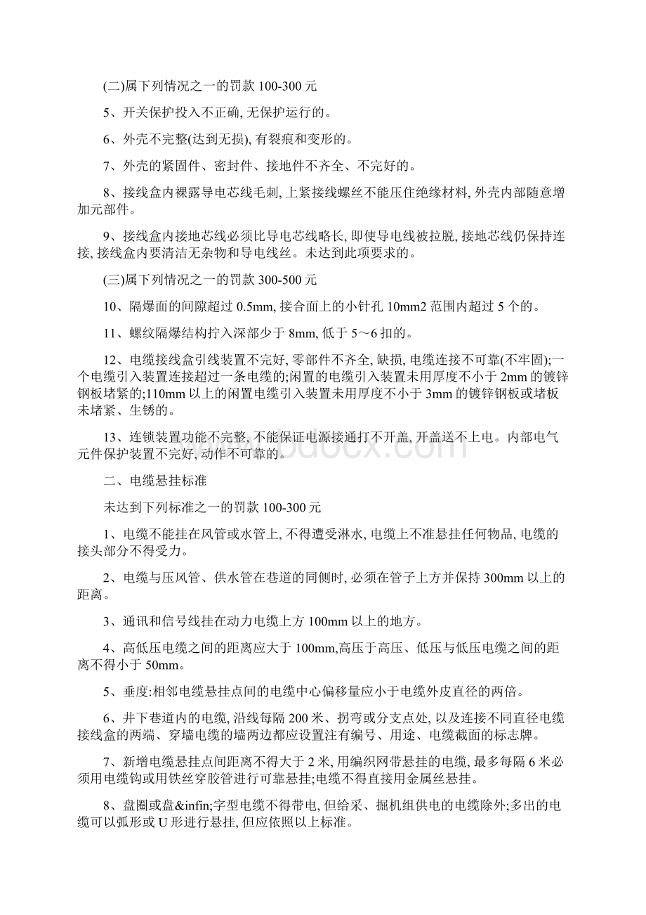 设备完好标准及管理制度Word文件下载.docx_第2页