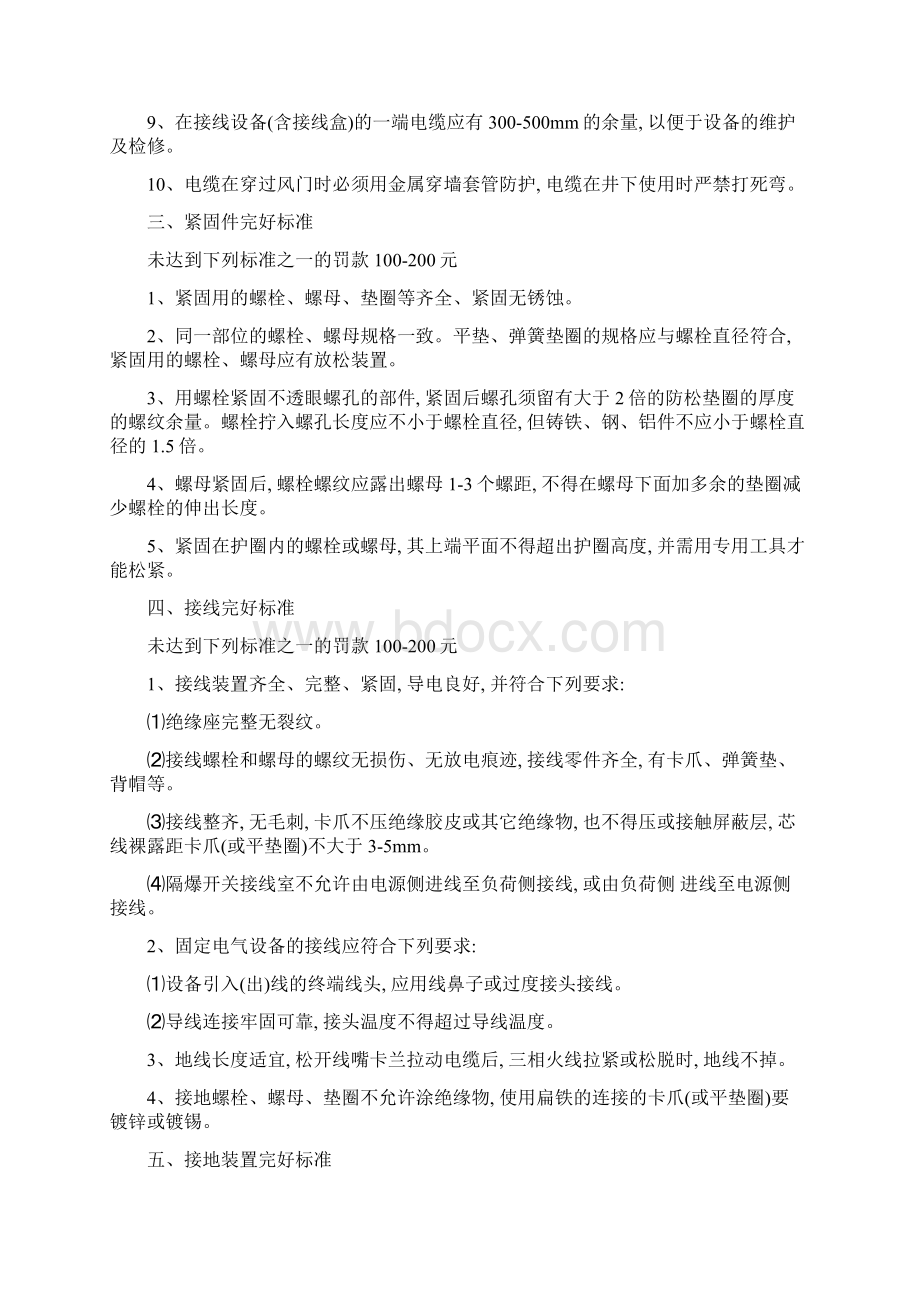 设备完好标准及管理制度Word文件下载.docx_第3页