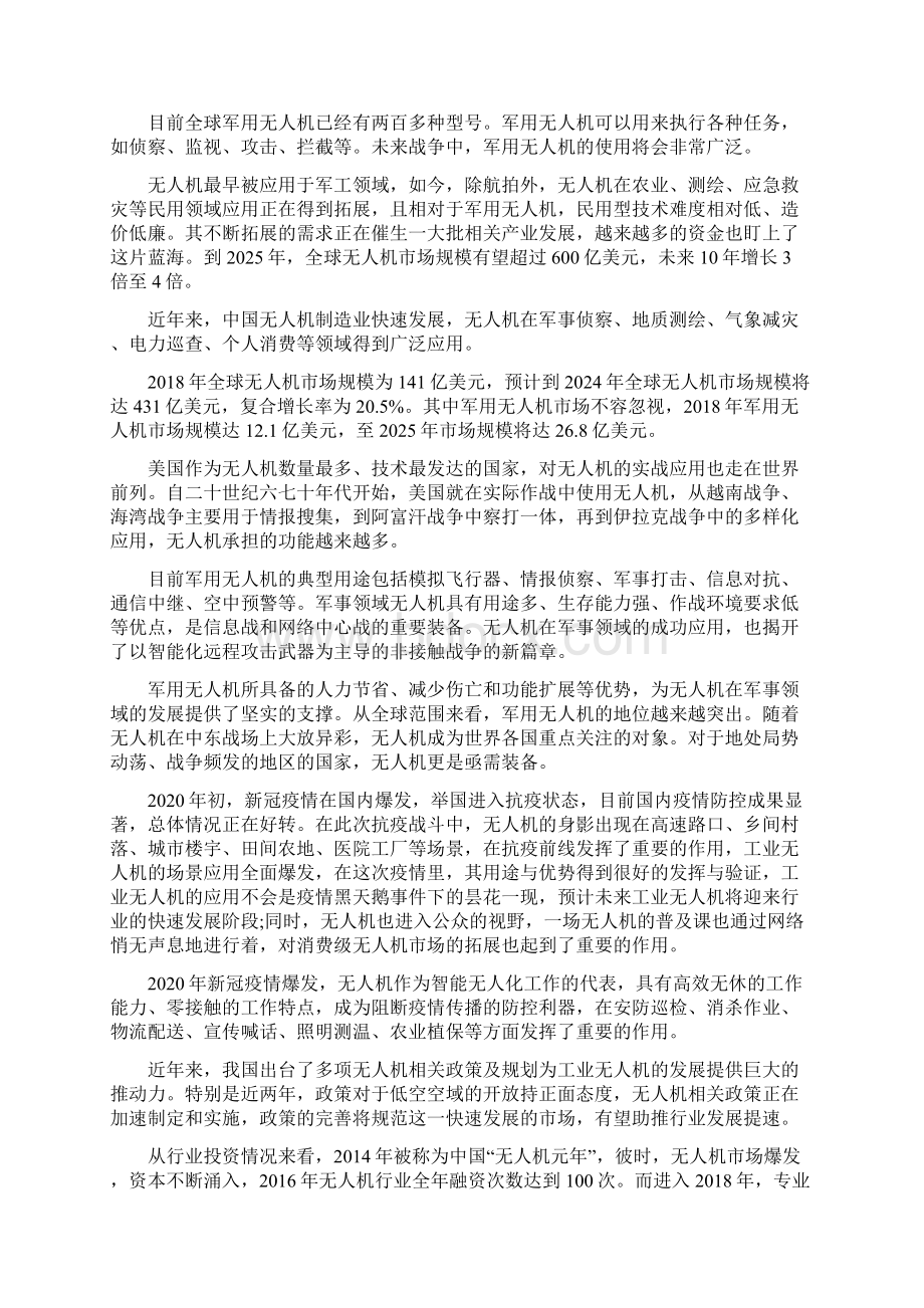 无人机产业行动计划.docx_第2页