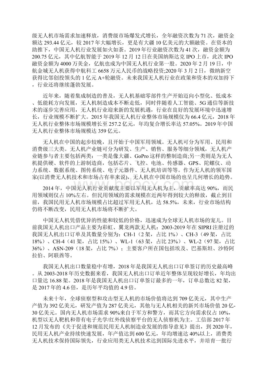 无人机产业行动计划.docx_第3页