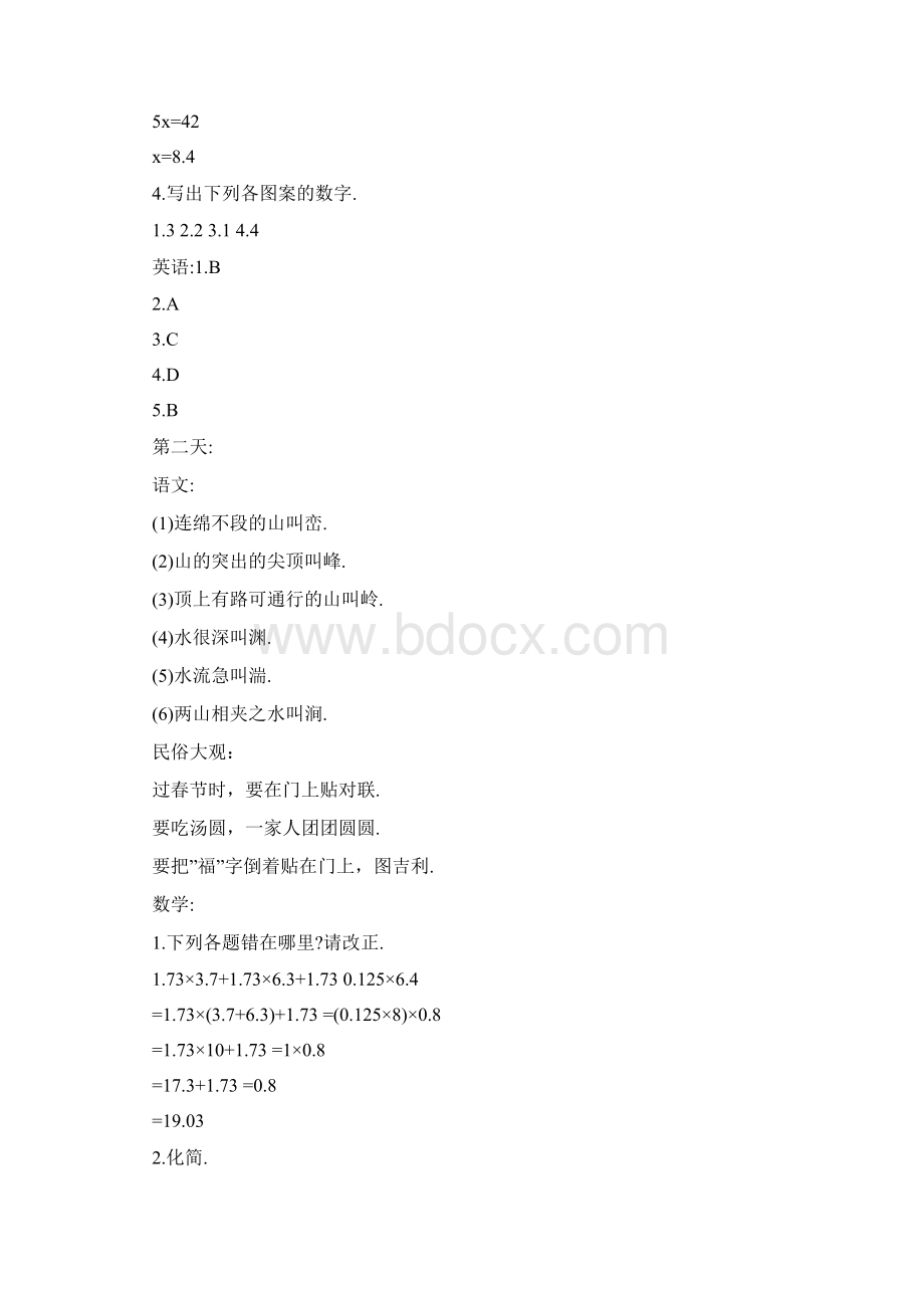 五年级寒假作业答案上册Word格式.docx_第2页