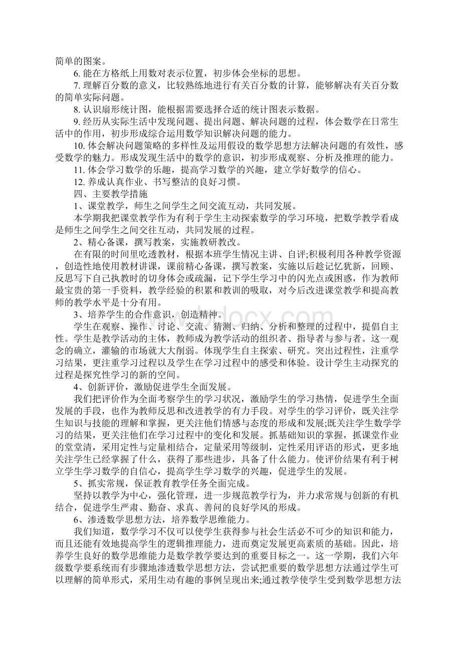 六年级数学上册教学计划书完整版.docx_第3页