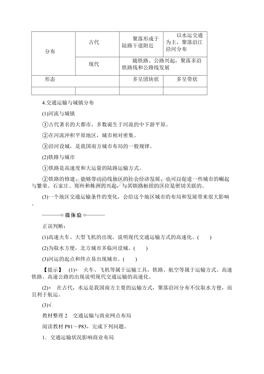 学年高中地理第3章区域产业活动第4节城市土地利用城市功能分区和空间结构学案Word文档下载推荐.docx_第2页