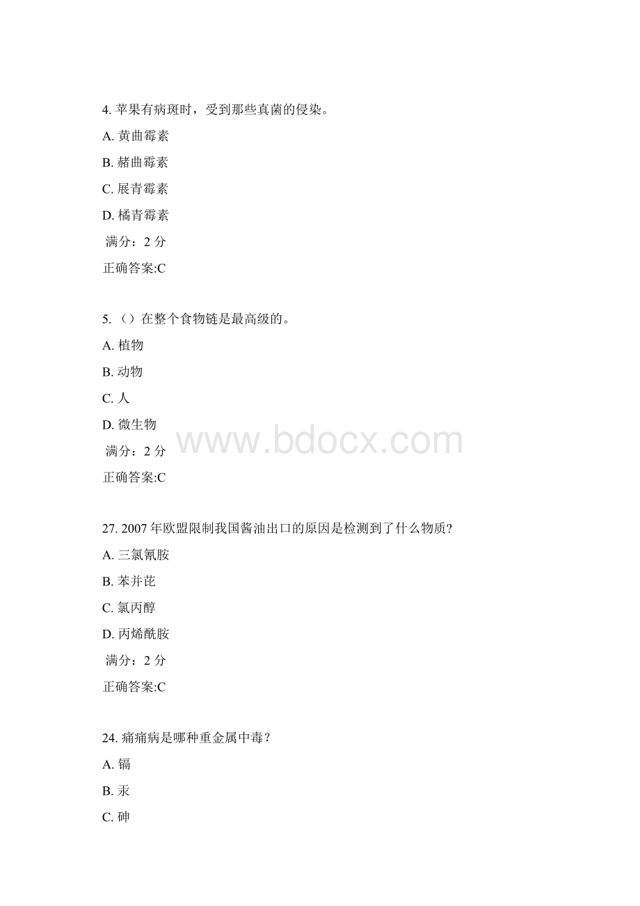 17春学期《食品安全与日常饮食尔雅》在线作业2.docx_第2页