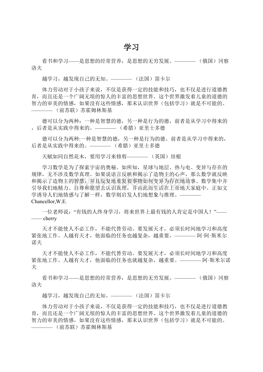 学习.docx_第1页