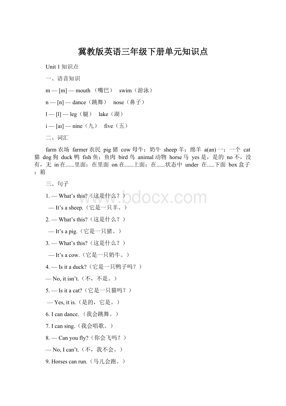 冀教版英语三年级下册单元知识点.docx_第1页