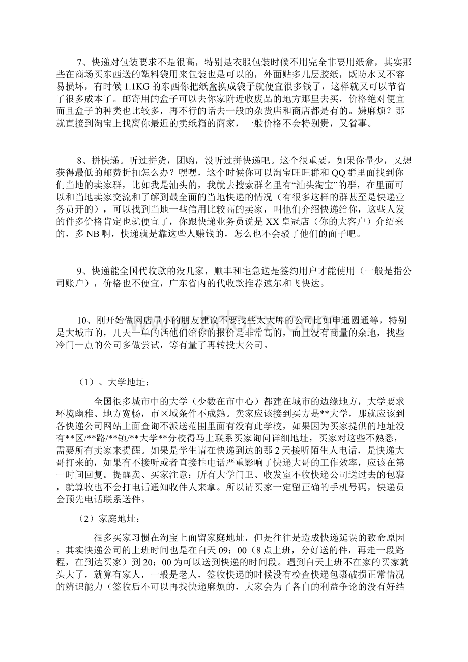 快递谈判技巧Word文档格式.docx_第2页