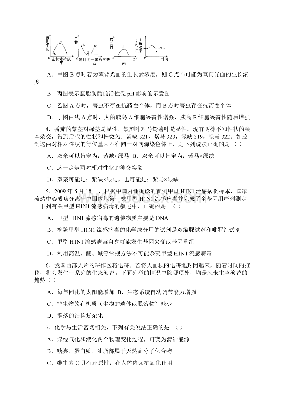 届陕西省长安一中高三第五次质量检测理科综合Word格式.docx_第2页