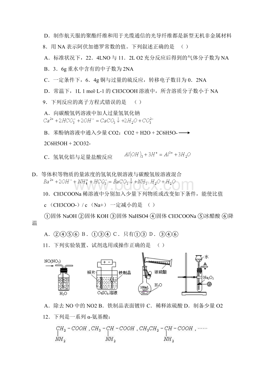 届陕西省长安一中高三第五次质量检测理科综合Word格式.docx_第3页