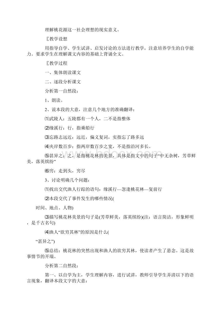 桃花源记的教学方案及设计.docx_第3页