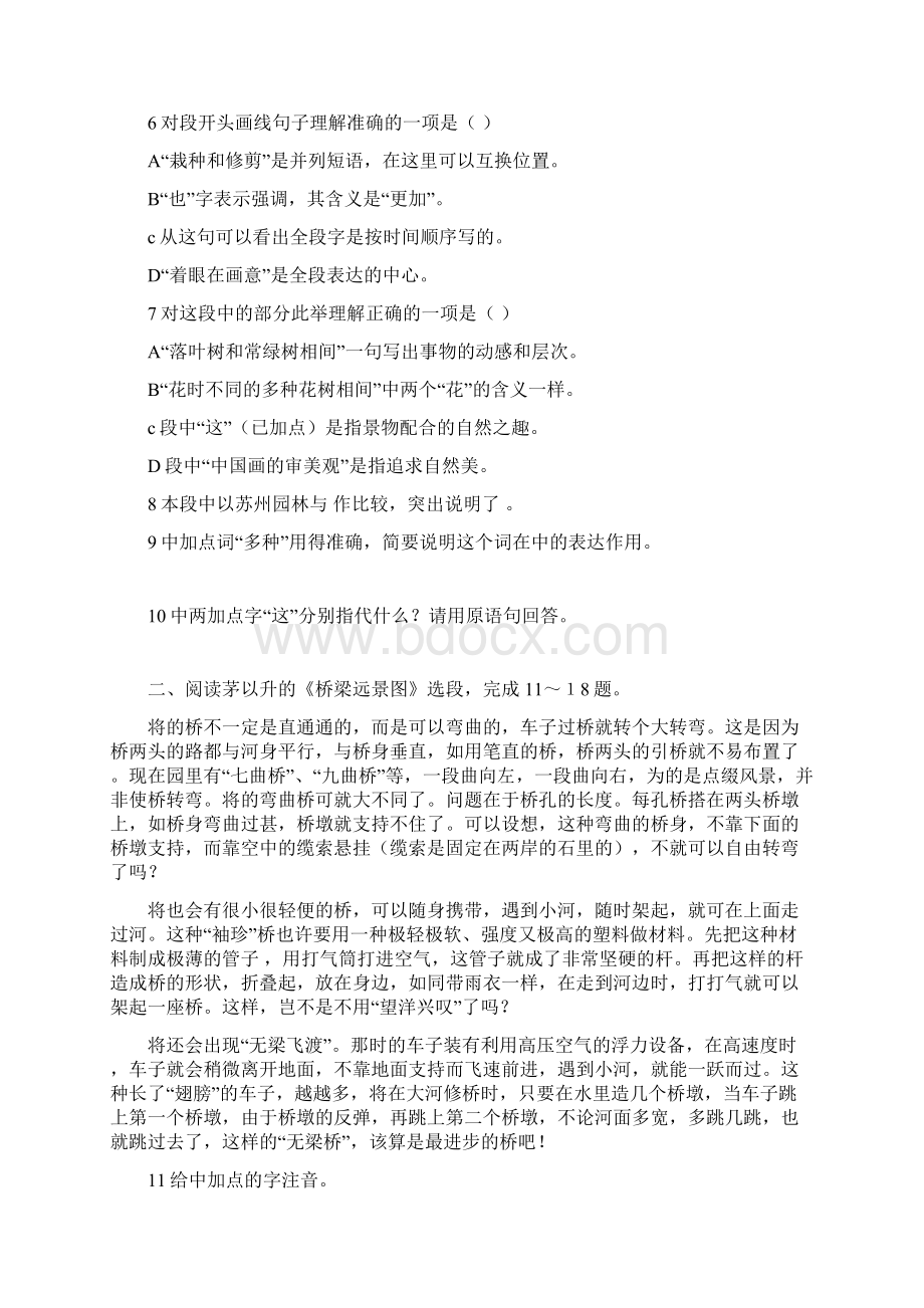 七年级语文七年级语文下册第五单元课内阅读训练题带答案.docx_第2页