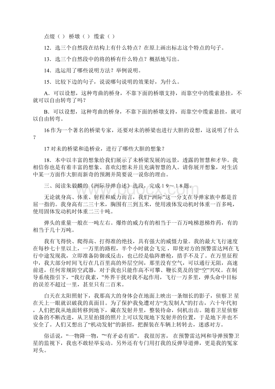 七年级语文七年级语文下册第五单元课内阅读训练题带答案.docx_第3页