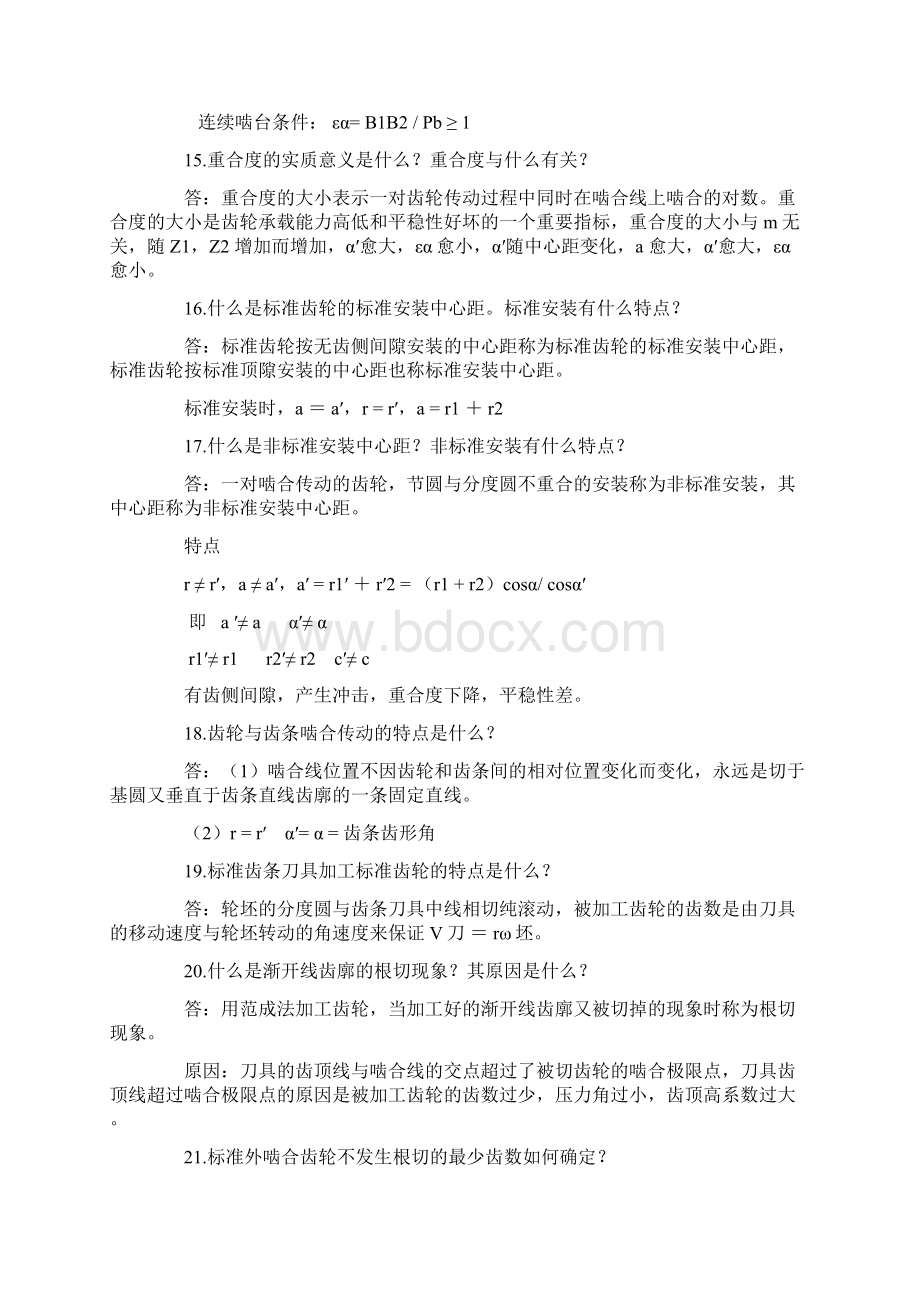 齿轮参数问答.docx_第3页