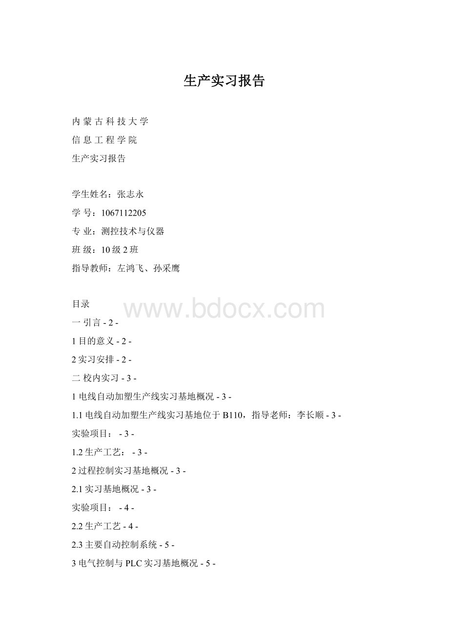 生产实习报告Word文档下载推荐.docx_第1页