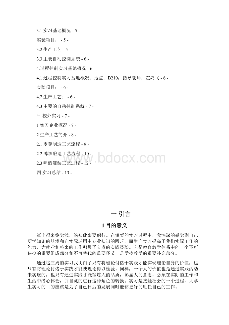 生产实习报告Word文档下载推荐.docx_第2页