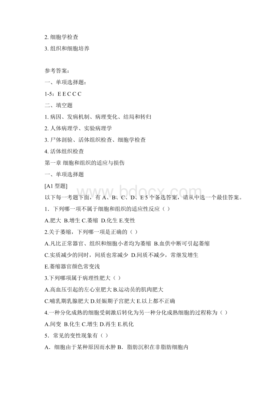 病理学习题集.docx_第2页