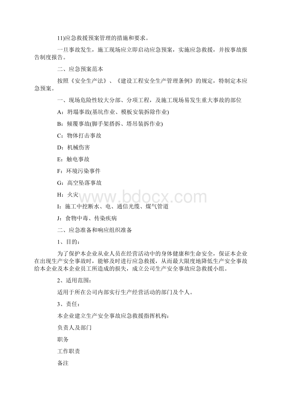 应急救援实施方案Word格式.docx_第2页