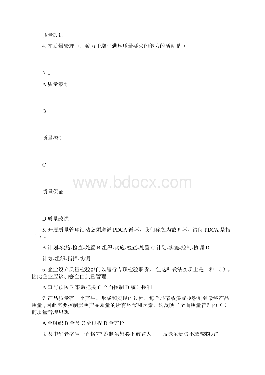 全国企业员工全面质量管理知识竞赛试题与答案Word文档格式.docx_第2页