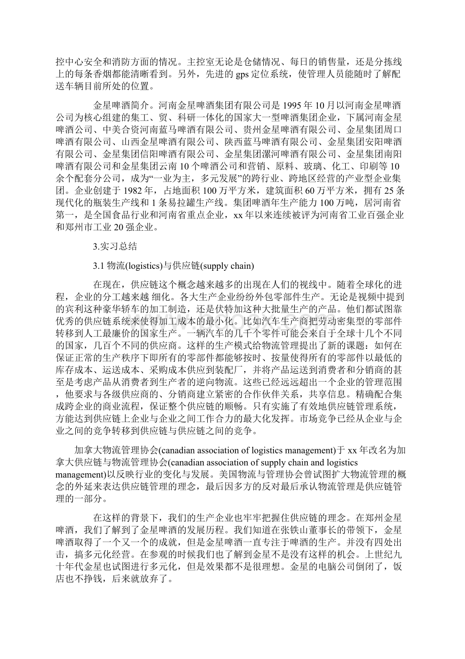 物流管理实习报告例文.docx_第2页