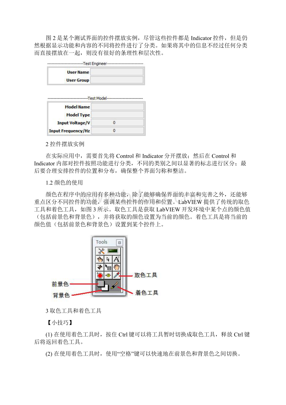 LabVIEW程序界面的布局.docx_第2页