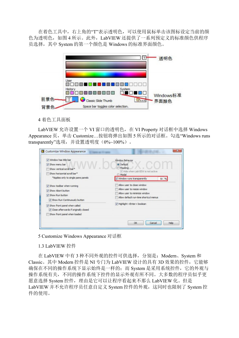LabVIEW程序界面的布局.docx_第3页