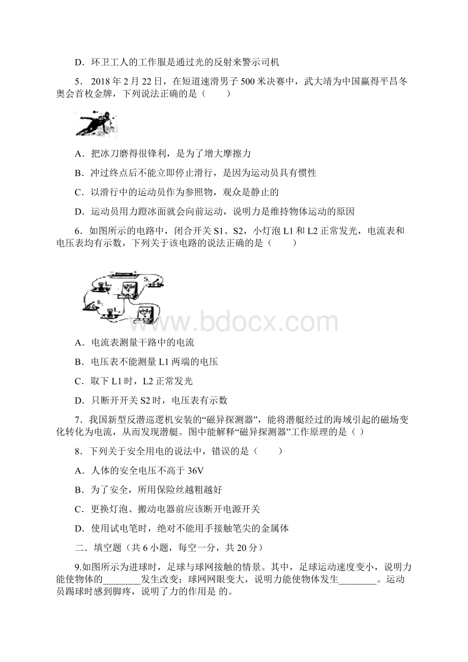 陕西中考物理模拟试题含答案.docx_第2页