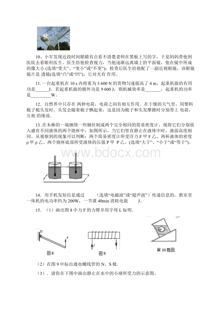 陕西中考物理模拟试题含答案.docx_第3页