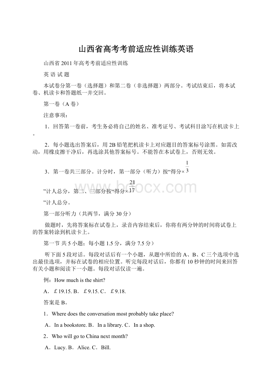 山西省高考考前适应性训练英语.docx_第1页