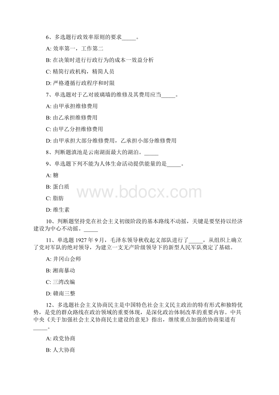 河北省邯郸市馆陶县事业单位考试真题每日一练带答案解析一Word文档下载推荐.docx_第2页