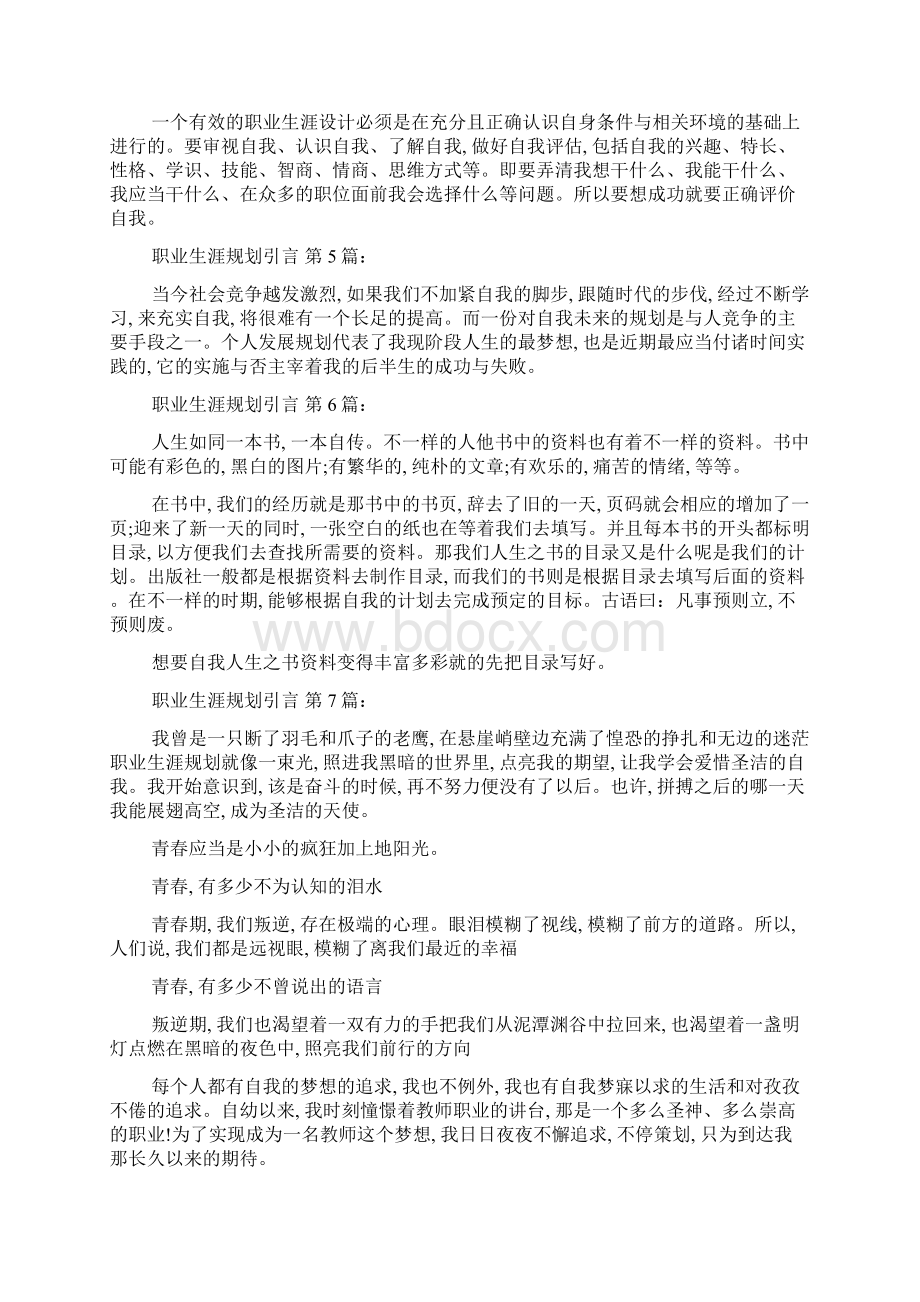 职业生涯规划引言25篇精选Word文档格式.docx_第2页