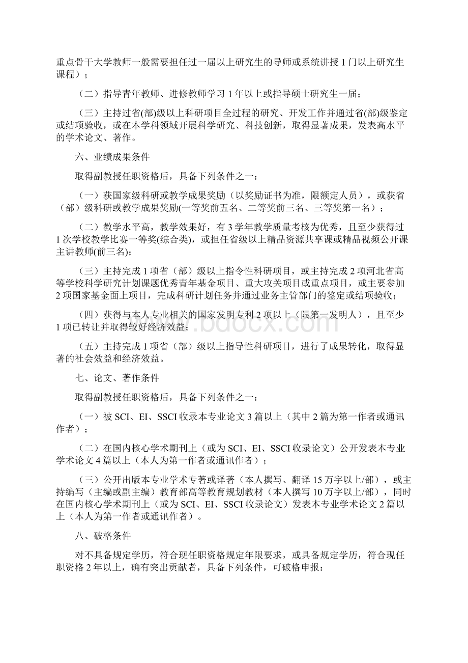 河北高等学校教师系列.docx_第2页