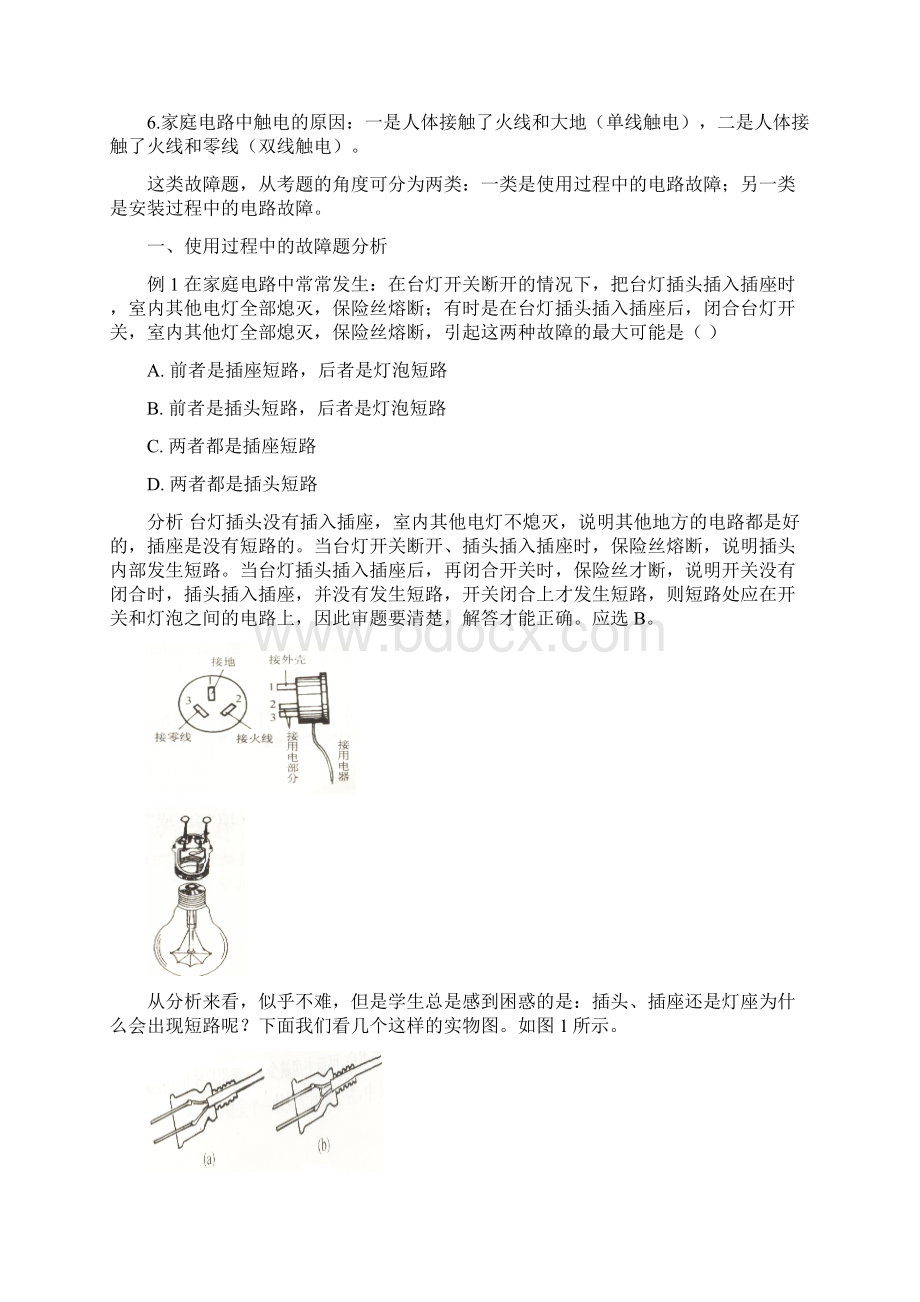 家庭电路以及常见故障分析Word格式文档下载.docx_第3页