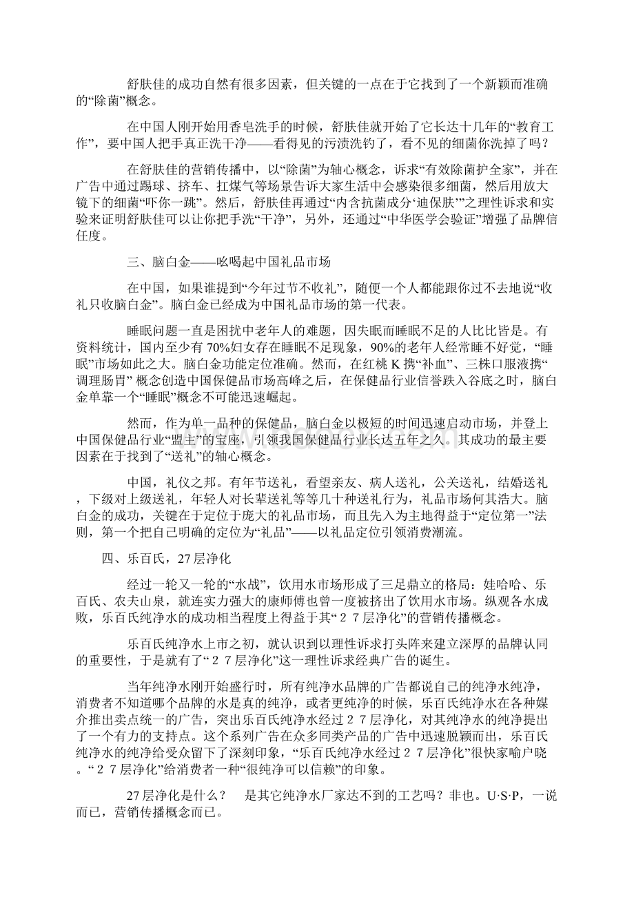 中国十大经典营销传播概念4pWord文档下载推荐.docx_第2页