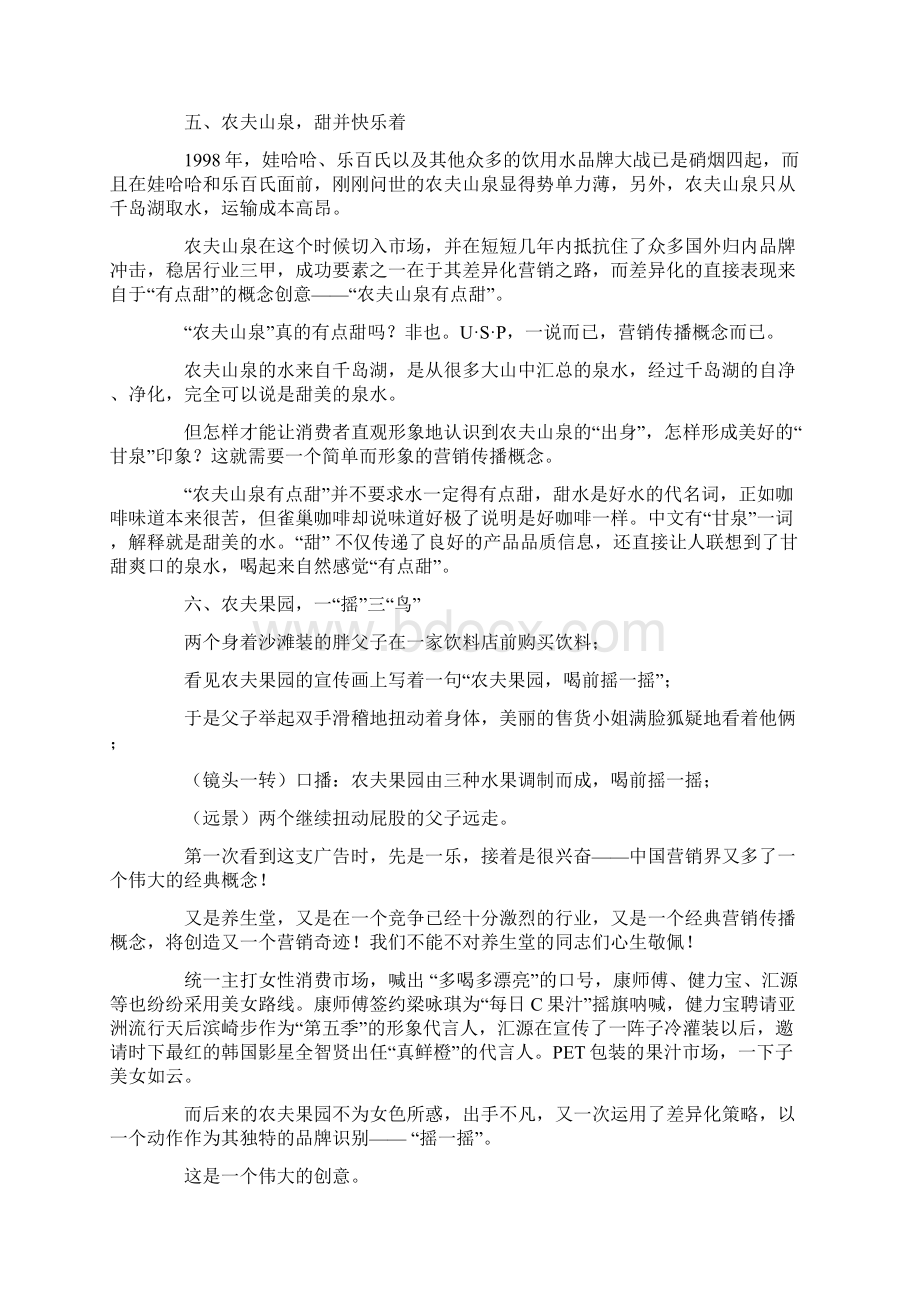 中国十大经典营销传播概念4pWord文档下载推荐.docx_第3页