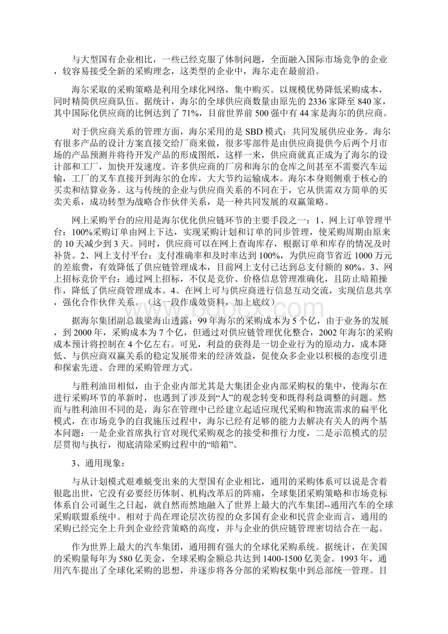 大型企业采购管理模式借鉴.docx_第3页