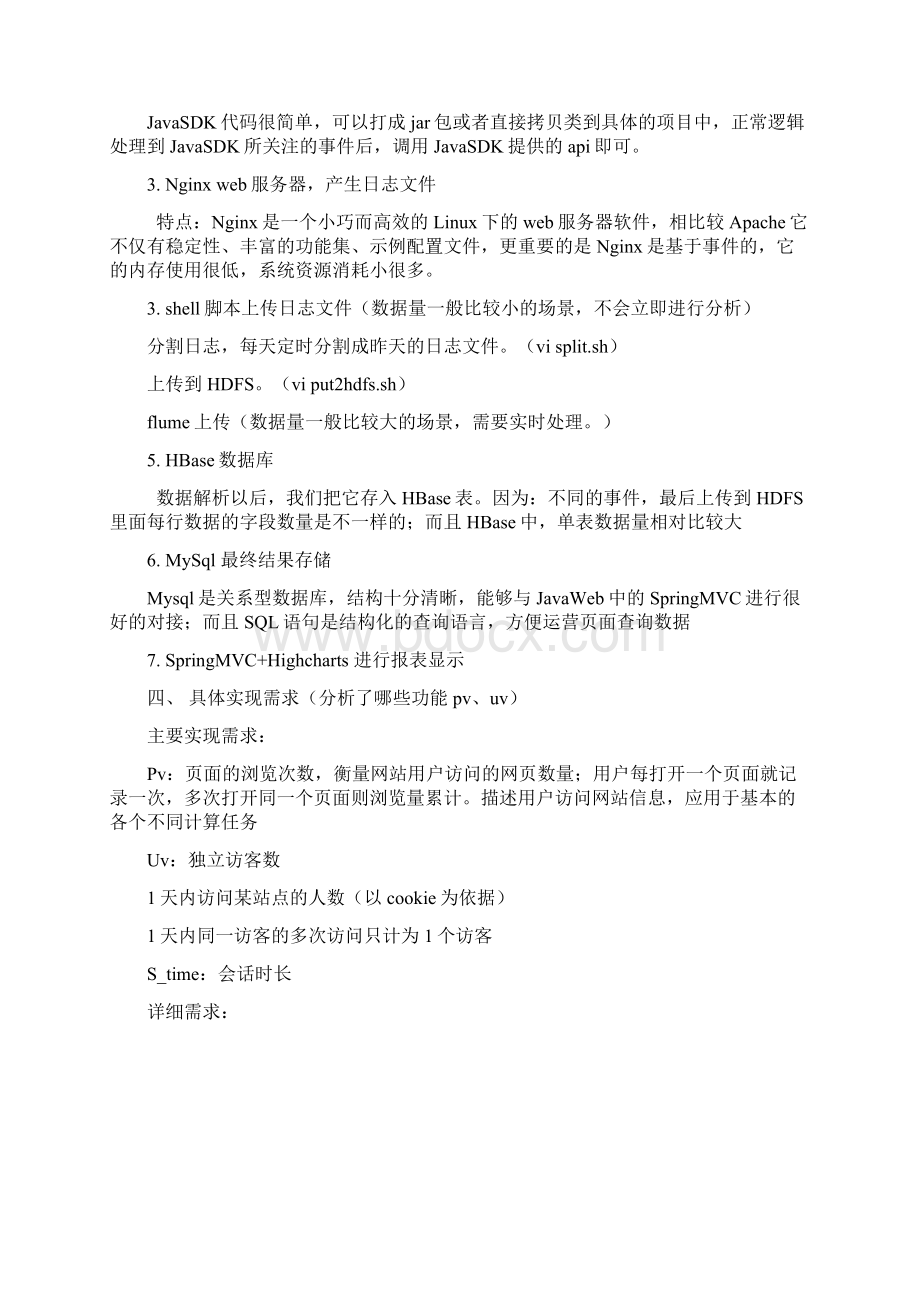 大数据离线分析项目HadoopWord文件下载.docx_第3页