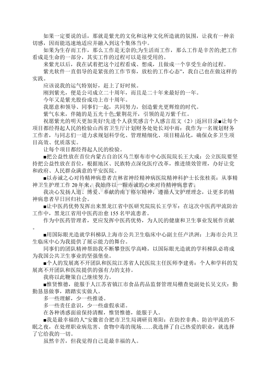 个人感言范文4篇Word下载.docx_第2页