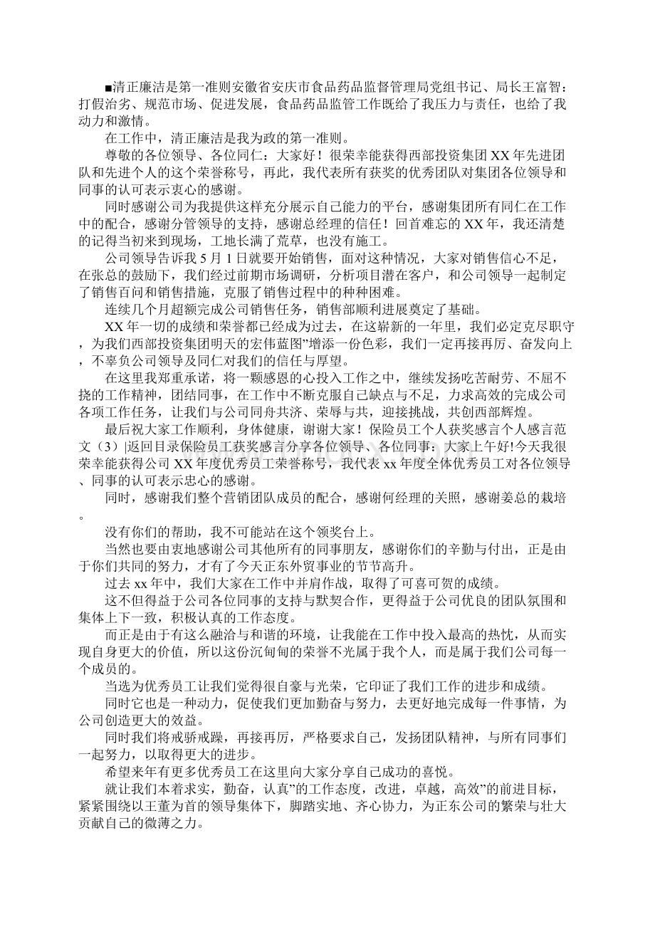 个人感言范文4篇Word下载.docx_第3页