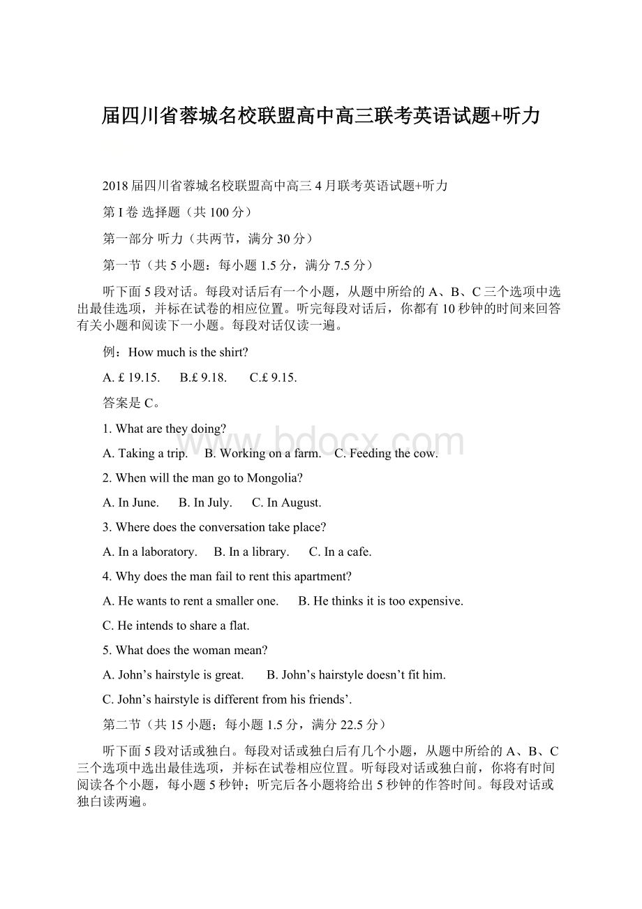 届四川省蓉城名校联盟高中高三联考英语试题+听力文档格式.docx_第1页