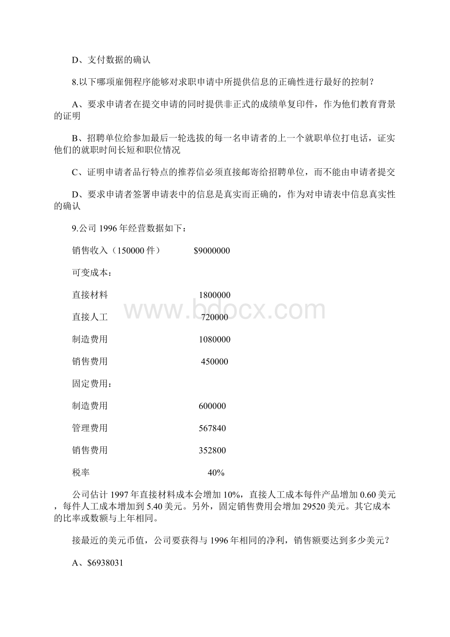 经营分析和信息技术模拟试题.docx_第3页