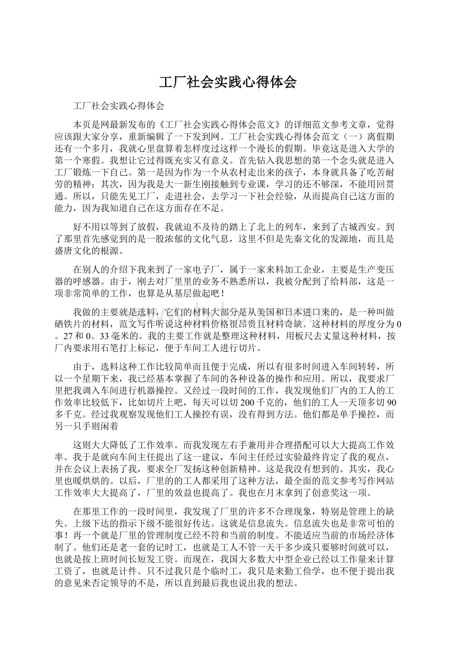 工厂社会实践心得体会.docx