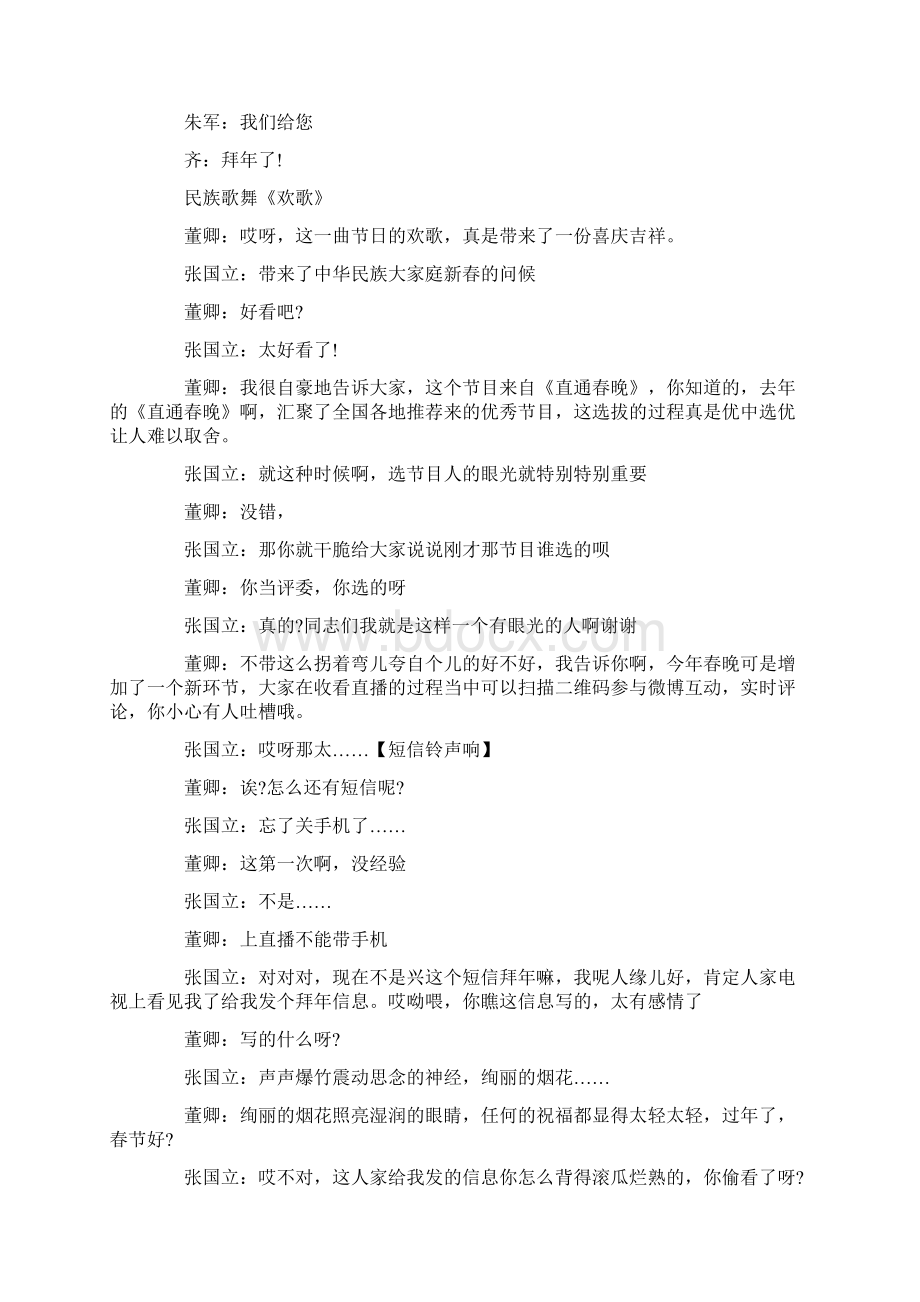 春节晚会主持词串词Word格式文档下载.docx_第2页